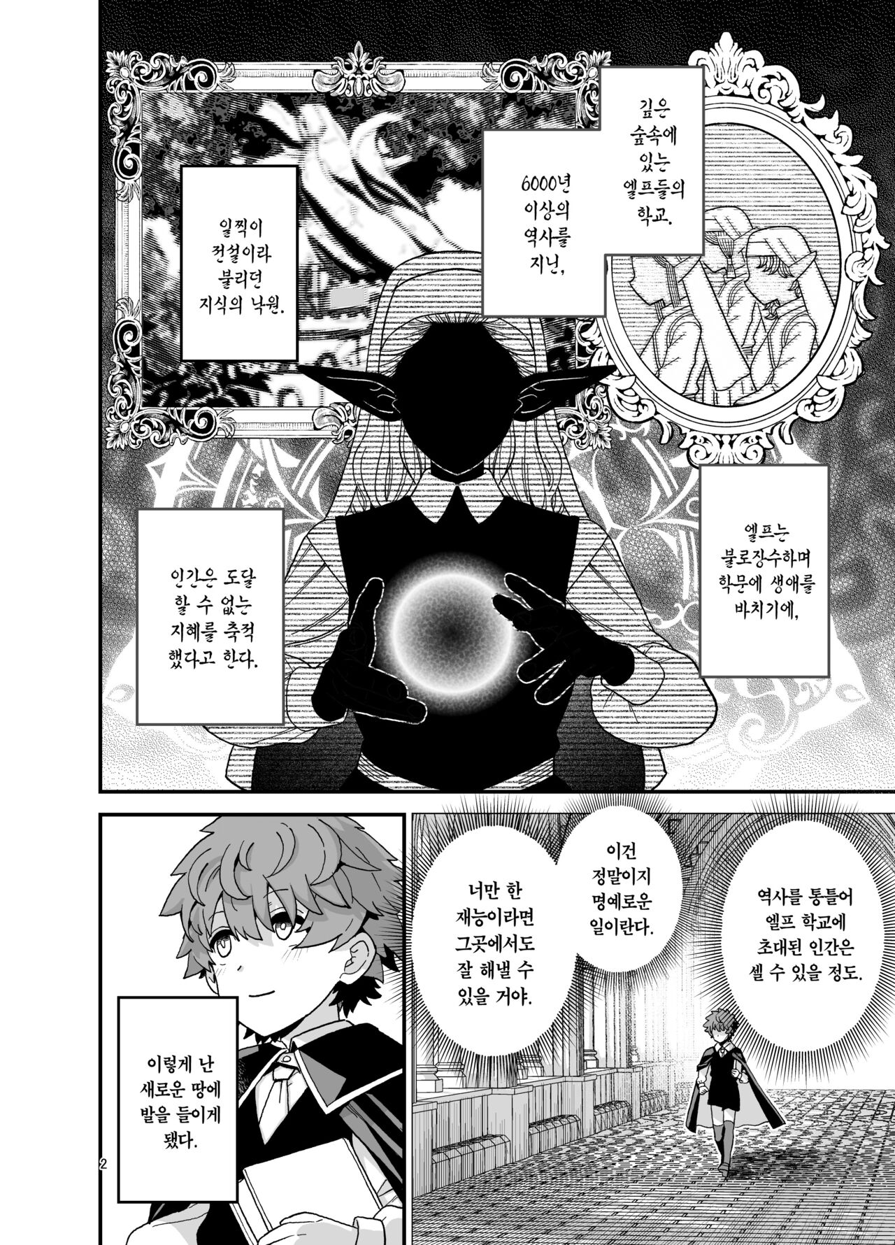 Elf Gakuen no Yuutousei - Honor student of Elf Academy | 엘프 학교의 우등생 page 3 full