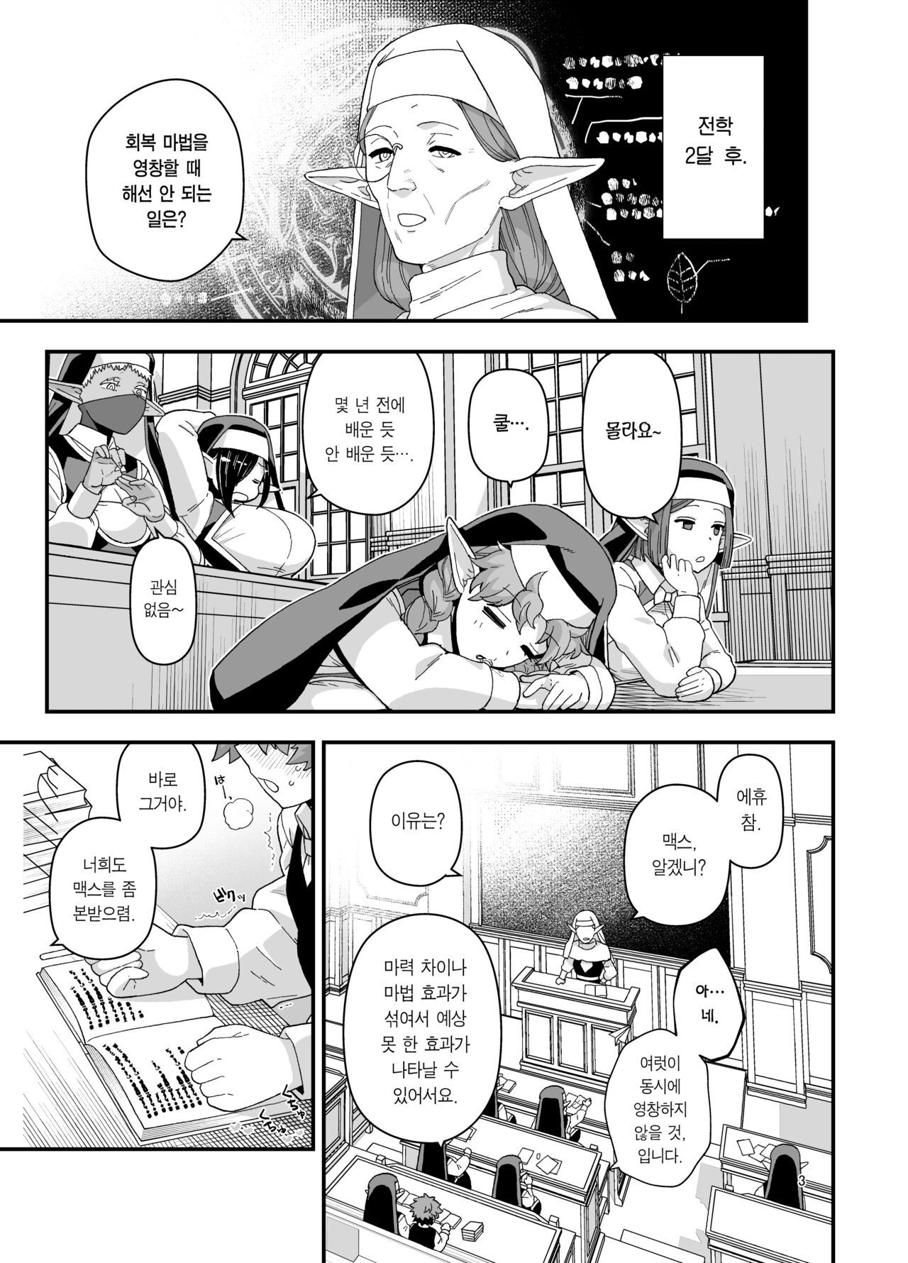 Elf Gakuen no Yuutousei - Honor student of Elf Academy | 엘프 학교의 우등생 page 4 full