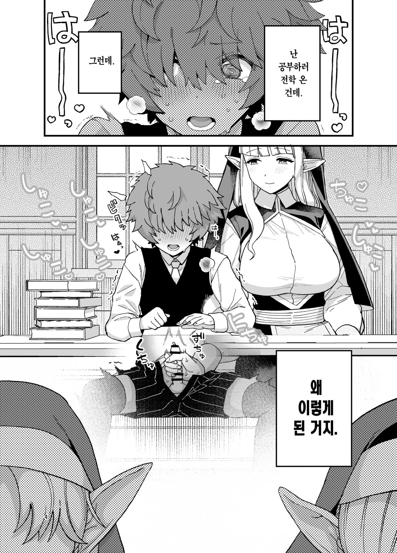 Elf Gakuen no Yuutousei - Honor student of Elf Academy | 엘프 학교의 우등생 page 5 full