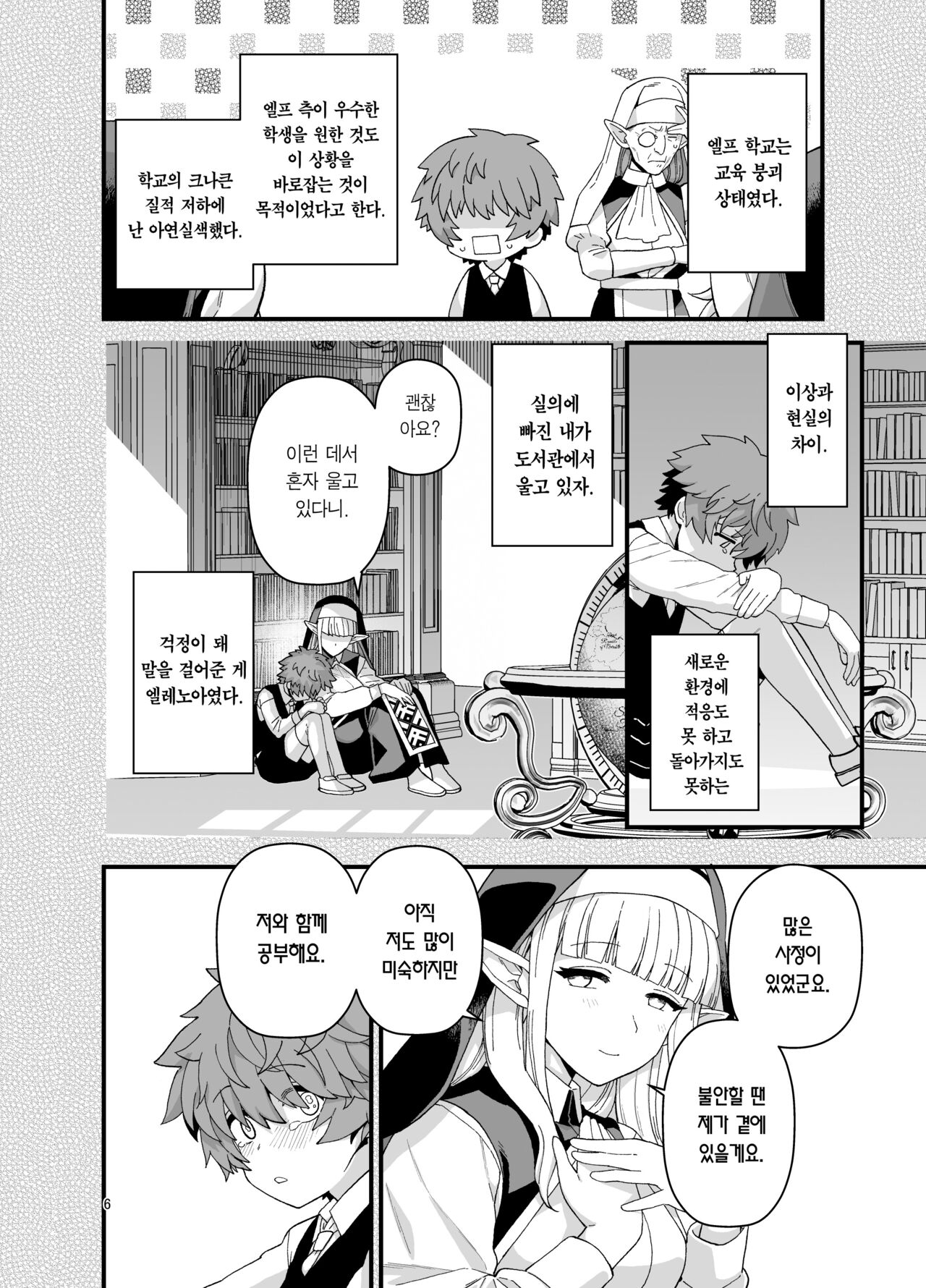 Elf Gakuen no Yuutousei - Honor student of Elf Academy | 엘프 학교의 우등생 page 7 full