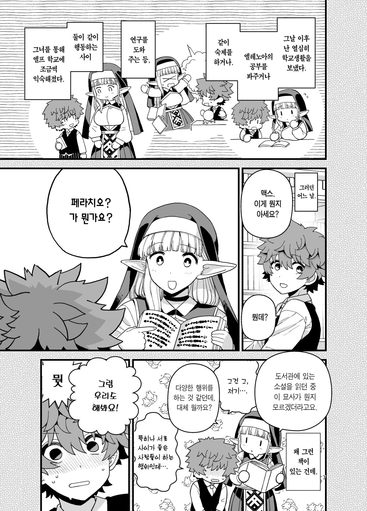 Elf Gakuen no Yuutousei - Honor student of Elf Academy | 엘프 학교의 우등생 page 8 full