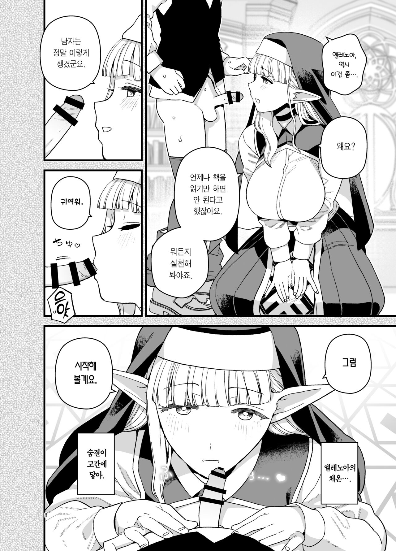 Elf Gakuen no Yuutousei - Honor student of Elf Academy | 엘프 학교의 우등생 page 9 full