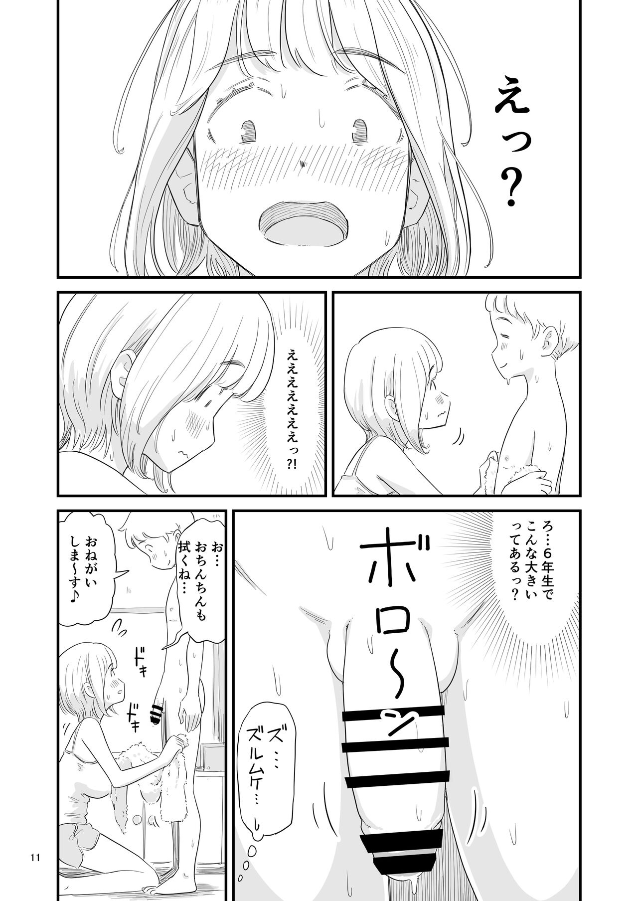 Boku no taisetsuna kanojo ga itoko no kyokon shota ni netora re chau! ? page 11 full