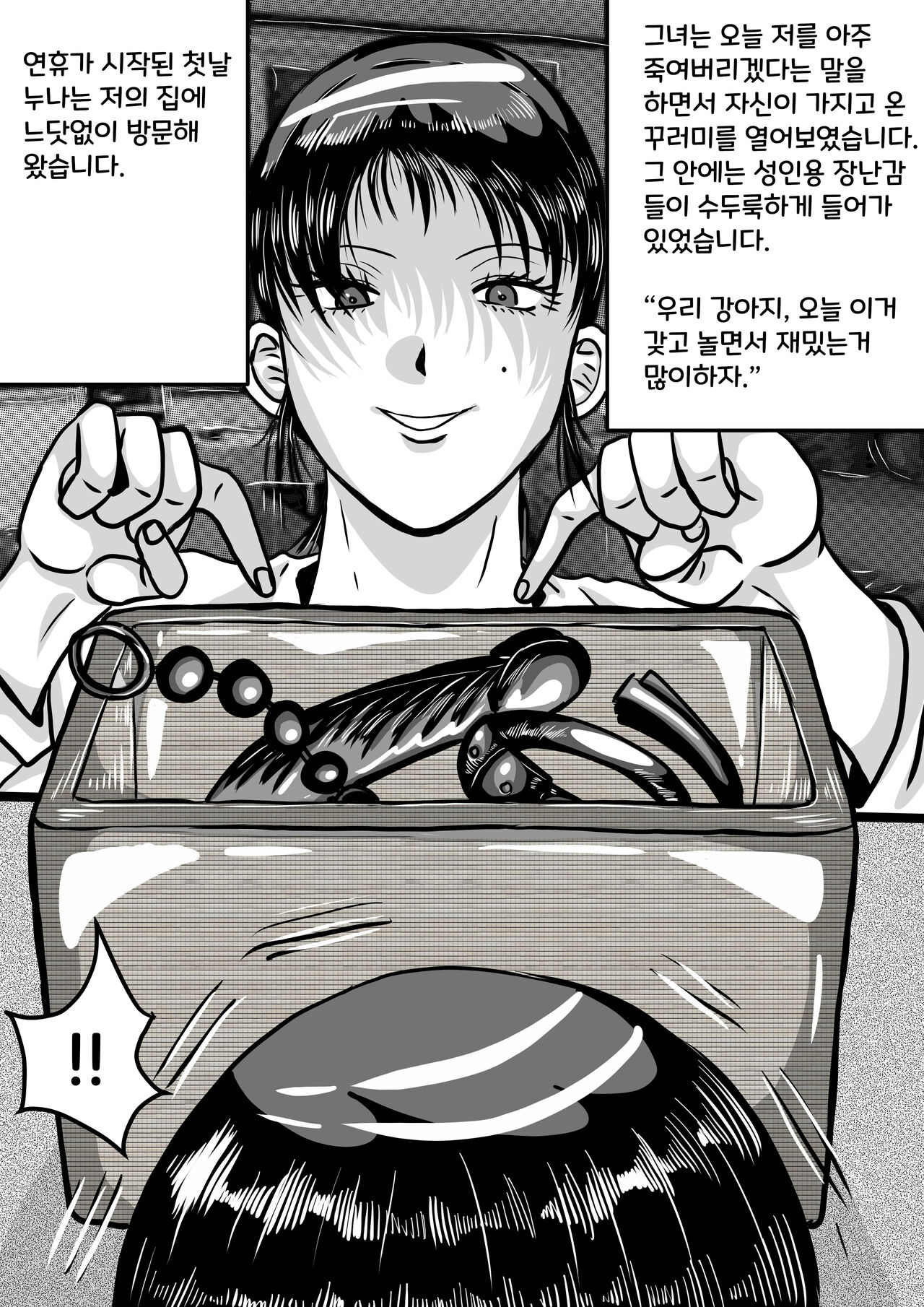 회사누나 page 11 full