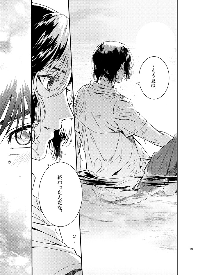 Oboreru kimito, yuuhito, natsu page 11 full