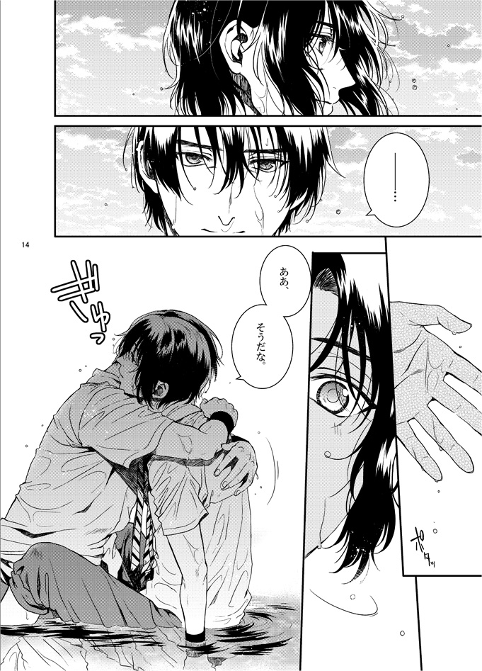 Oboreru kimito, yuuhito, natsu page 12 full
