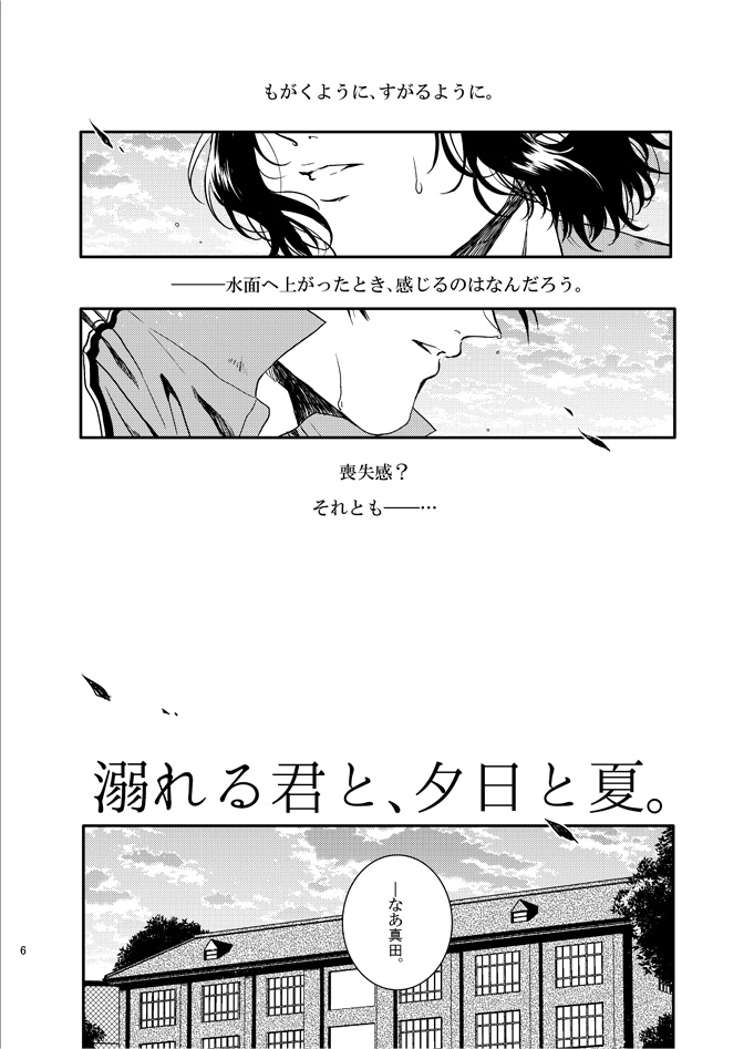 Oboreru kimito, yuuhito, natsu page 4 full