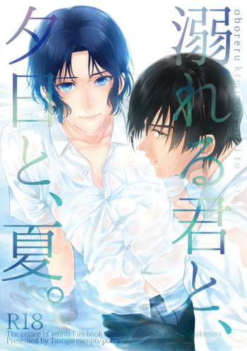 [Tasogaresenpu (Porry)] Oboreru kimito, yuuhito, natsu (Prince of Tennis) [Digital] cover