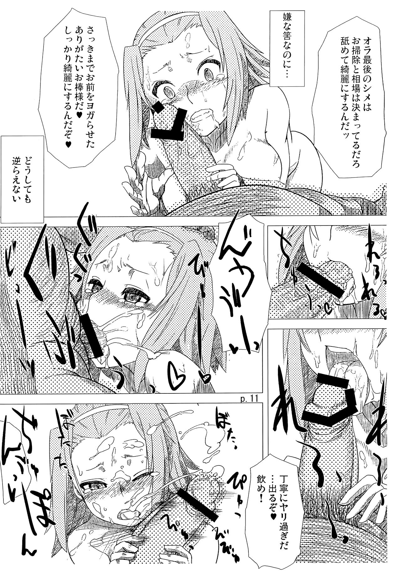 R.O.T 3 Ricchan ga! Ore no shiranai aida ni! Tsurai! page 11 full