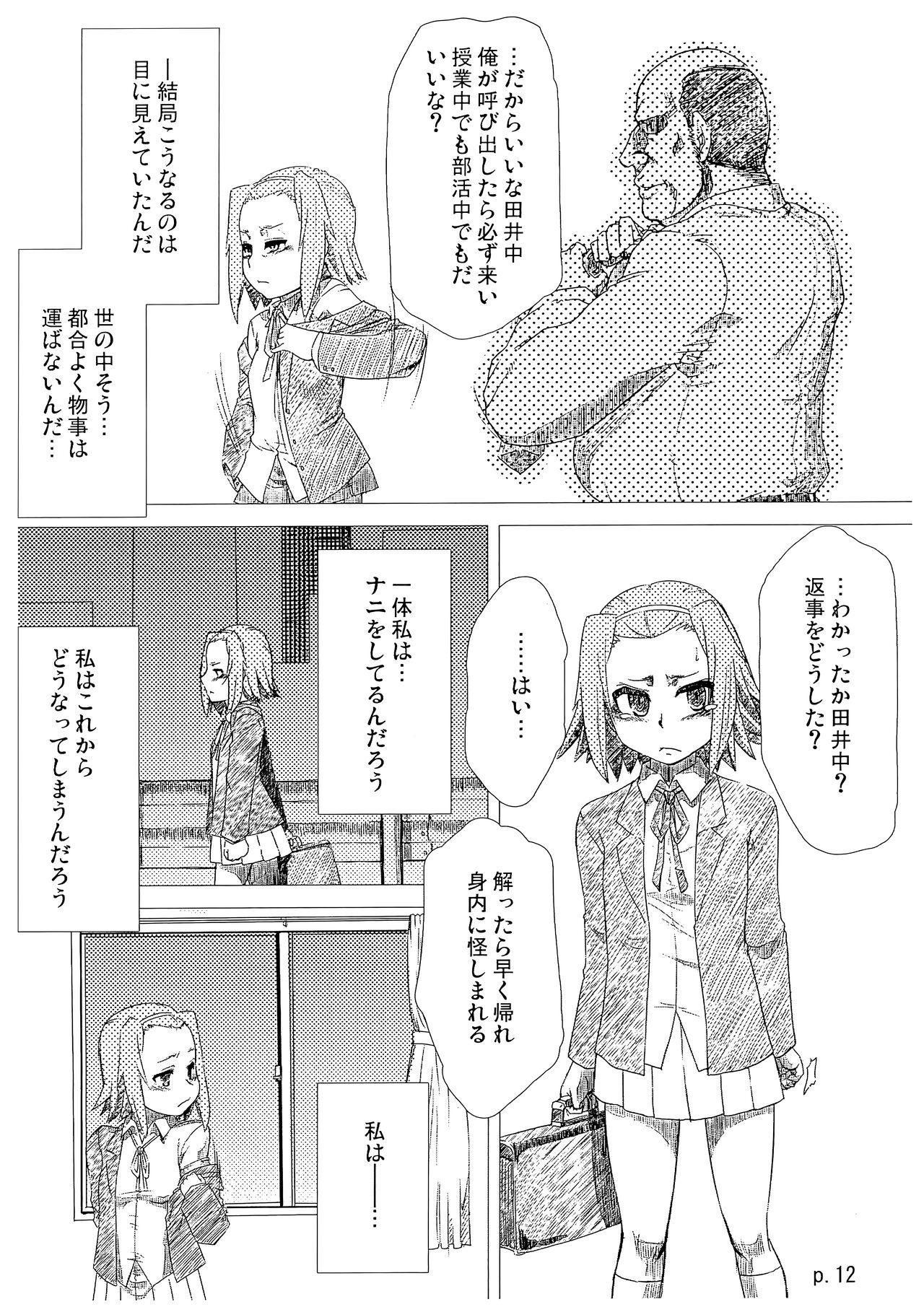 R.O.T 3 Ricchan ga! Ore no shiranai aida ni! Tsurai! page 12 full