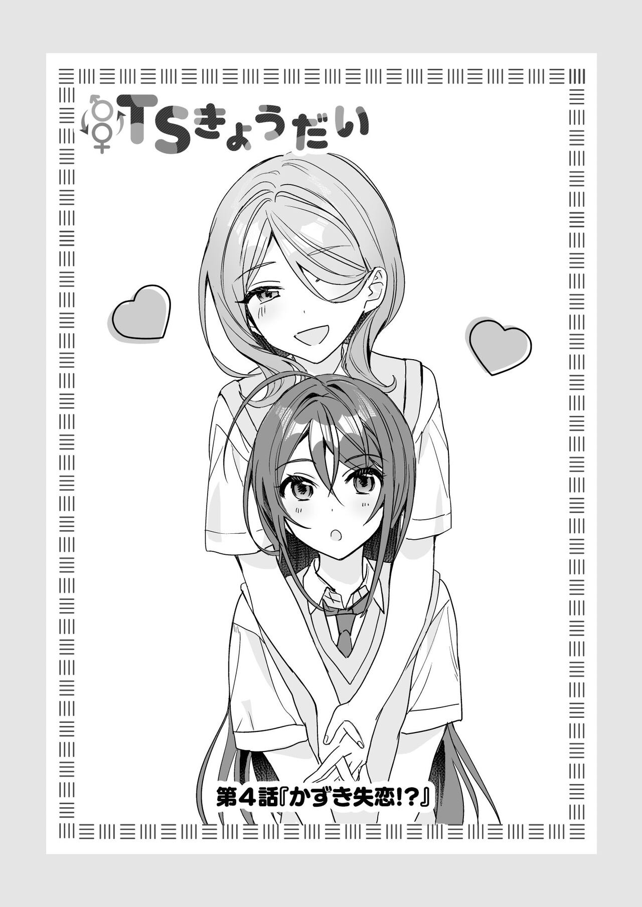 TS Kyoudai page 2 full