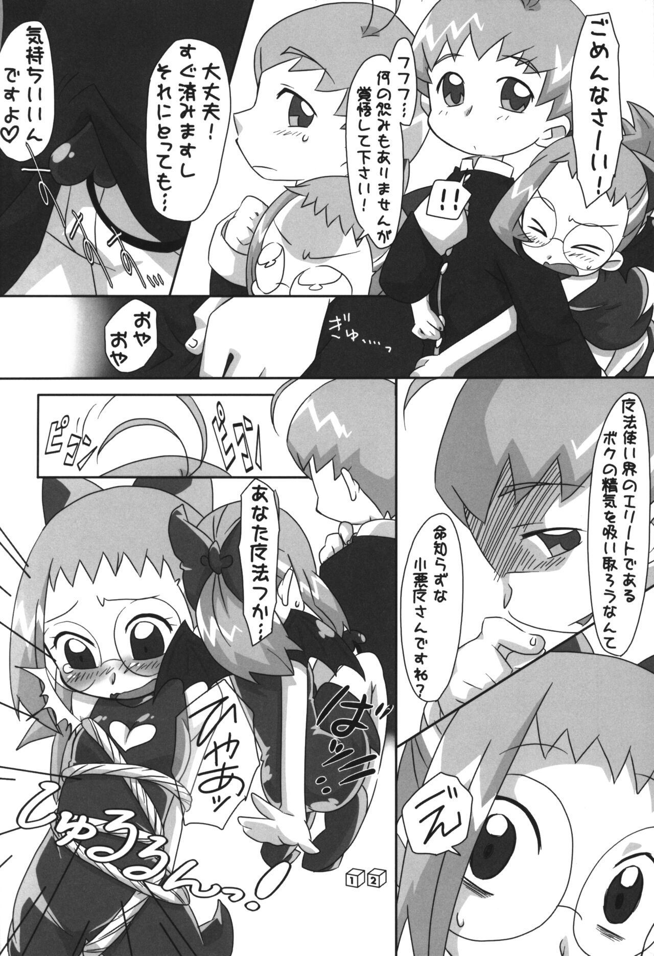 Akuma no Shippo page 11 full
