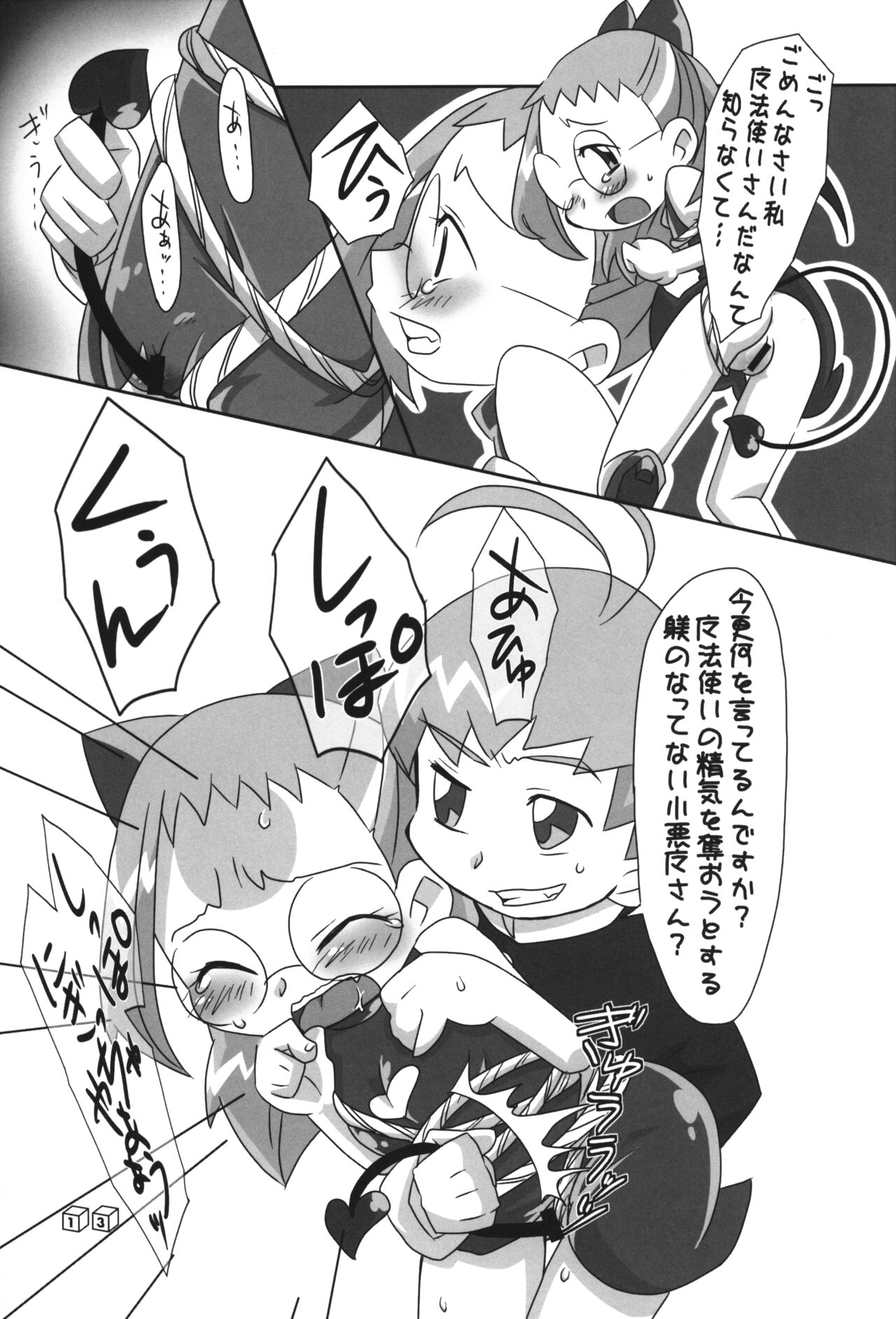 Akuma no Shippo page 12 full