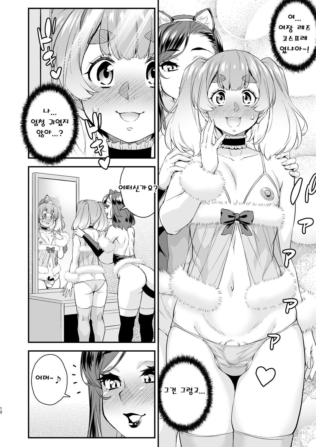Chuumon no Ooi Otokonoko Fuuzokuten | 주문많은 낭자애 풍속점 page 12 full