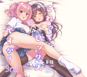 [Tohosanhun (Chada)] Korette Sex desu ka? 3rd [Digital] cover