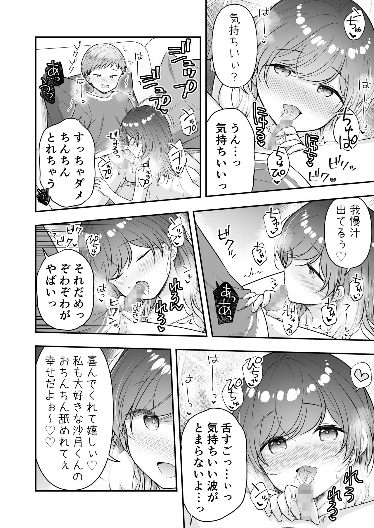 Boku to Tonari no Oneesan to page 11 full