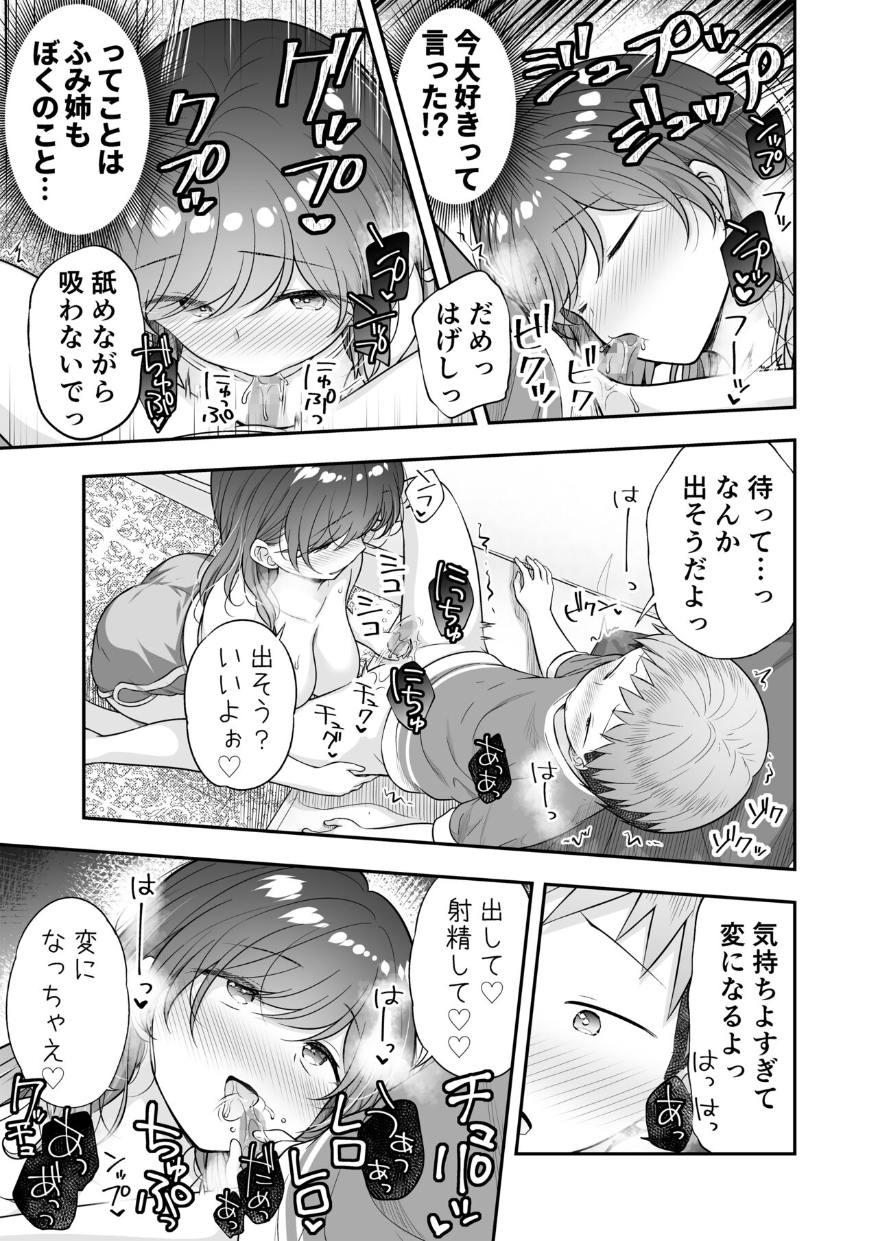 Boku to Tonari no Oneesan to page 12 full