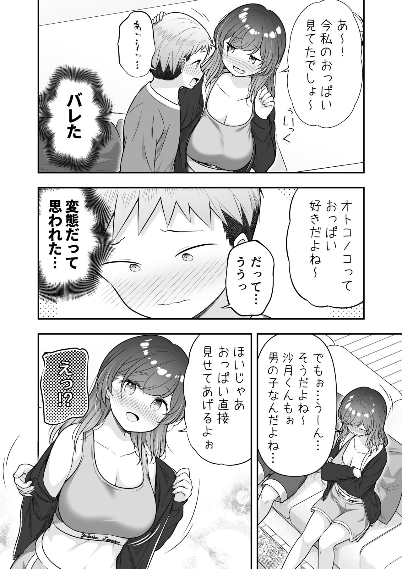 Boku to Tonari no Oneesan to page 5 full