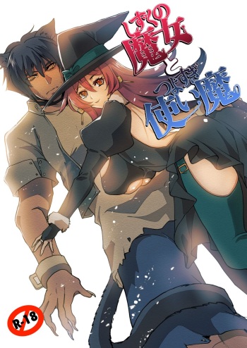 [摩耶方弾] しずくの魔女とつよすぎ使い魔・2 cover