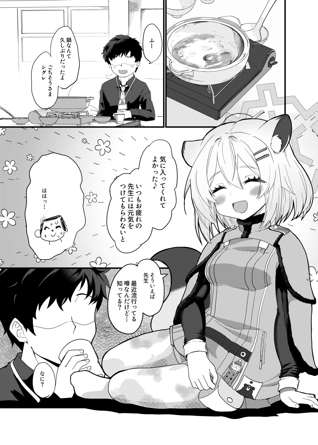 Koori no Ginga ni Nukumori o page 2 full