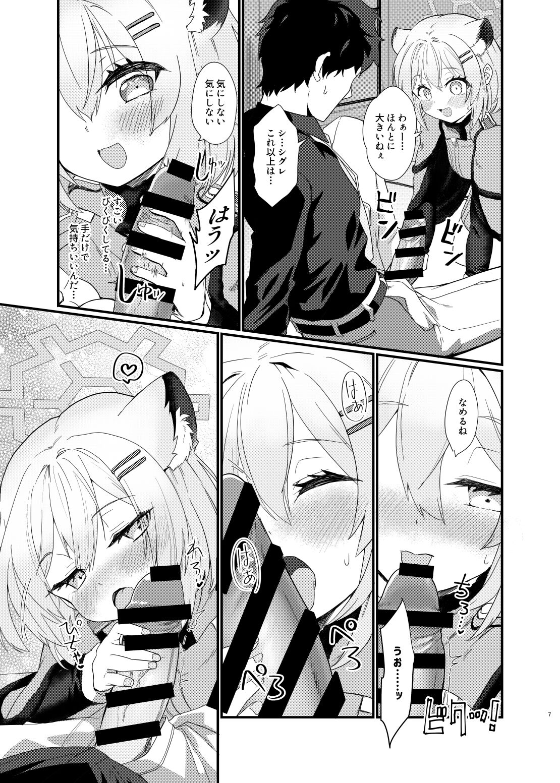 Koori no Ginga ni Nukumori o page 6 full