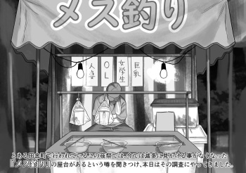 [Ruutyan] Natsu no Yoru Mise de Mesu o Tsurou cover