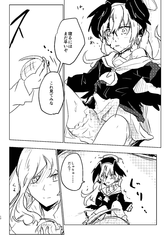Koharu-chan ni Hidoi Koto Shicha, Dame!! page 12 full