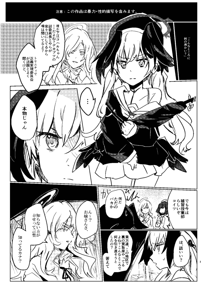 Koharu-chan ni Hidoi Koto Shicha, Dame!! page 3 full