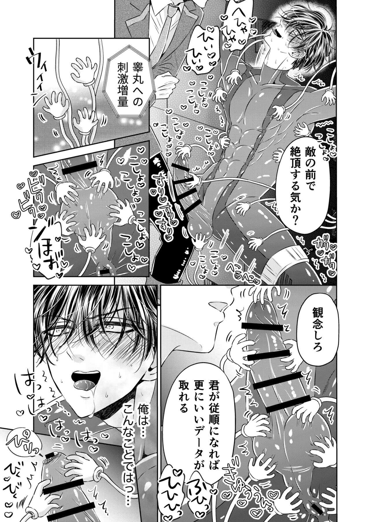 Puraido no Takai Supai Okusuguri Renzoku Zetchou ーSupai Kusuguri Shiriizuuー page 11 full