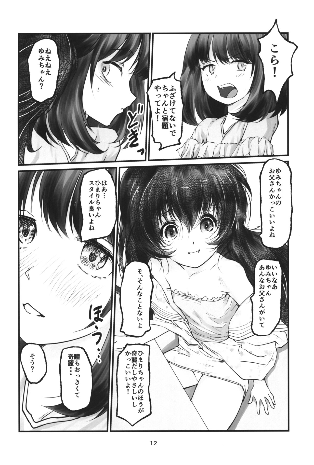 Gekkouchou 7 Obenkyou-kai-hen page 11 full