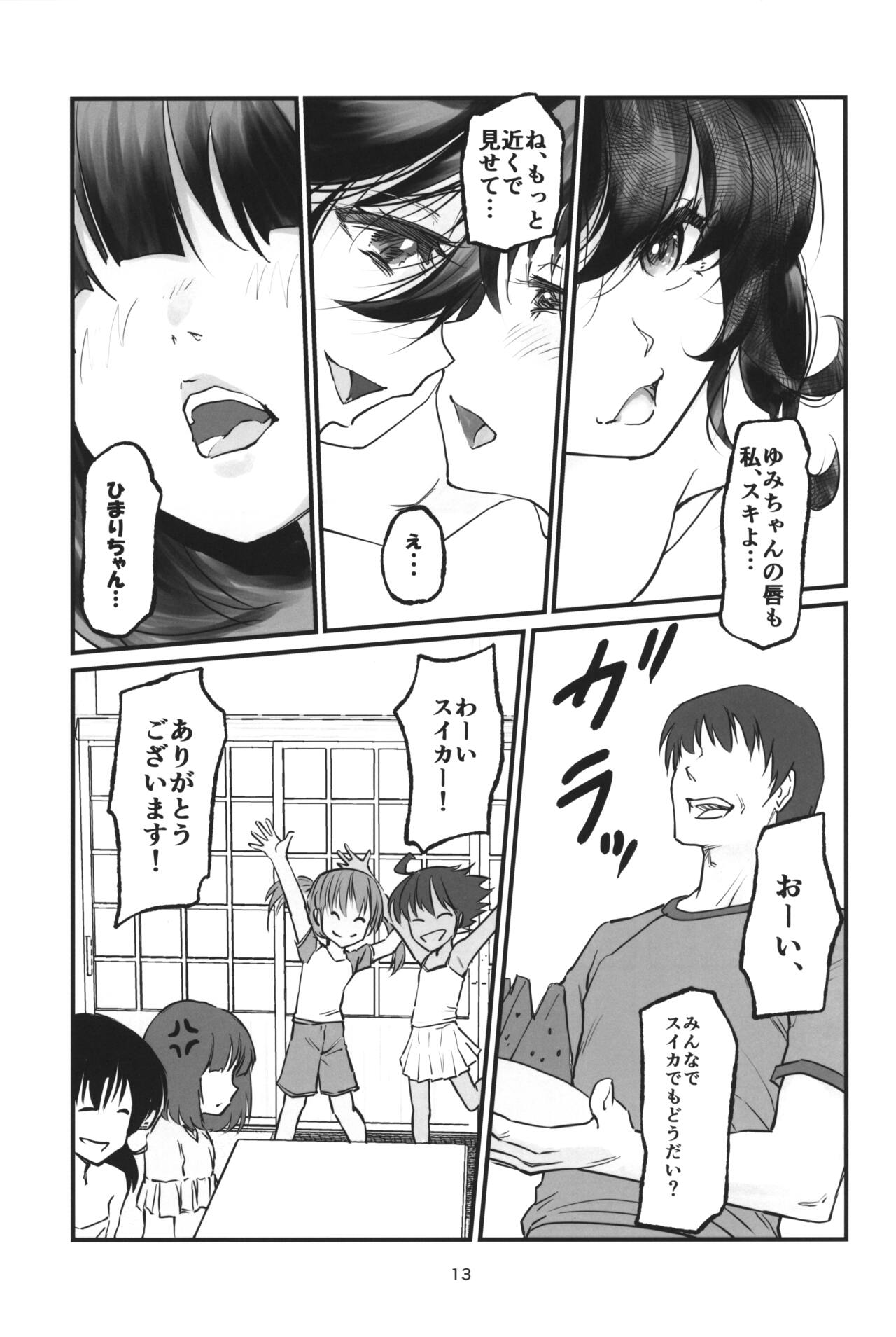 Gekkouchou 7 Obenkyou-kai-hen page 12 full
