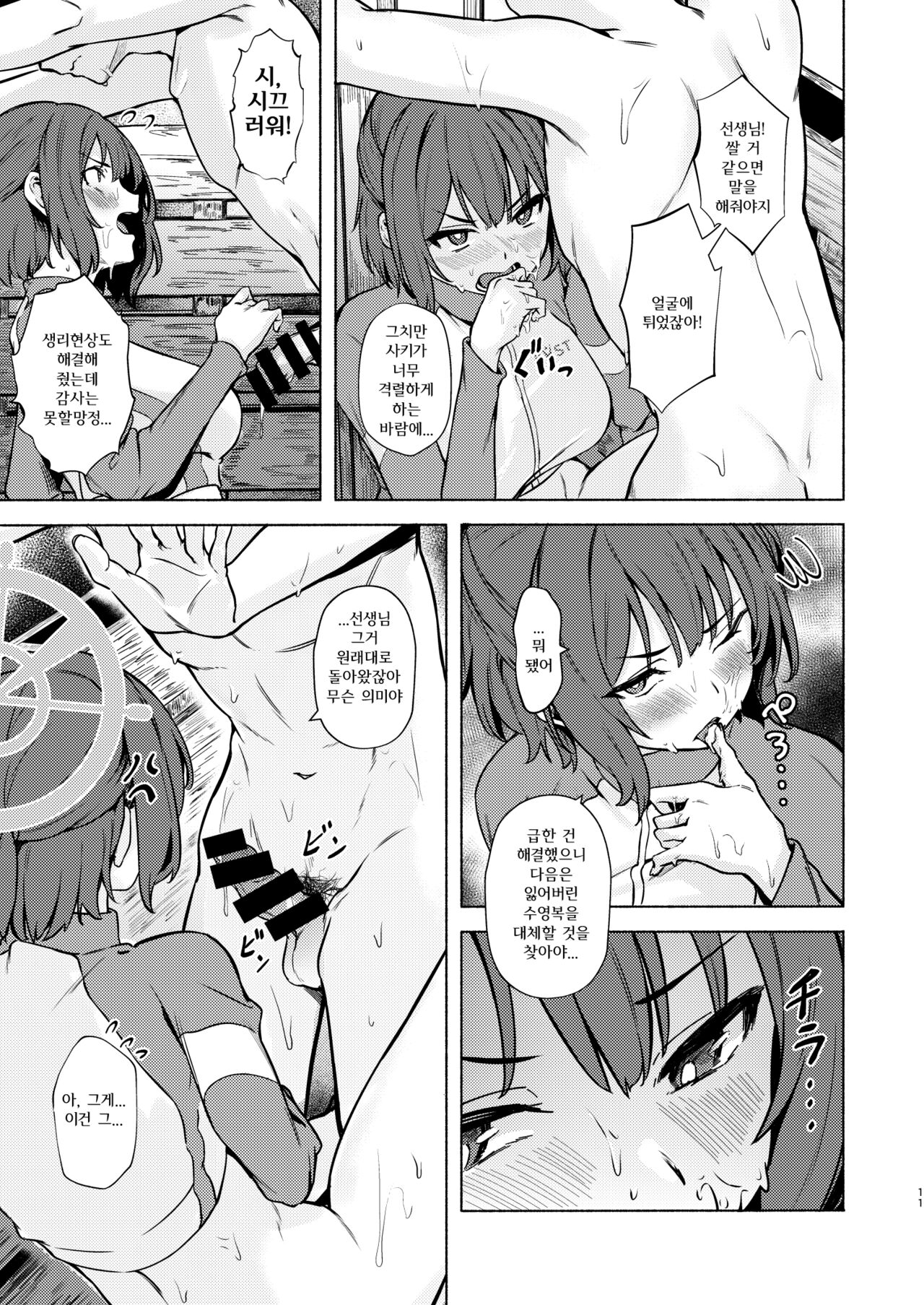 Saki to Natsu no Asedaku Onmitsu Sakusen! | 사키와 여름 땀 가득한 은밀 작전! page 11 full
