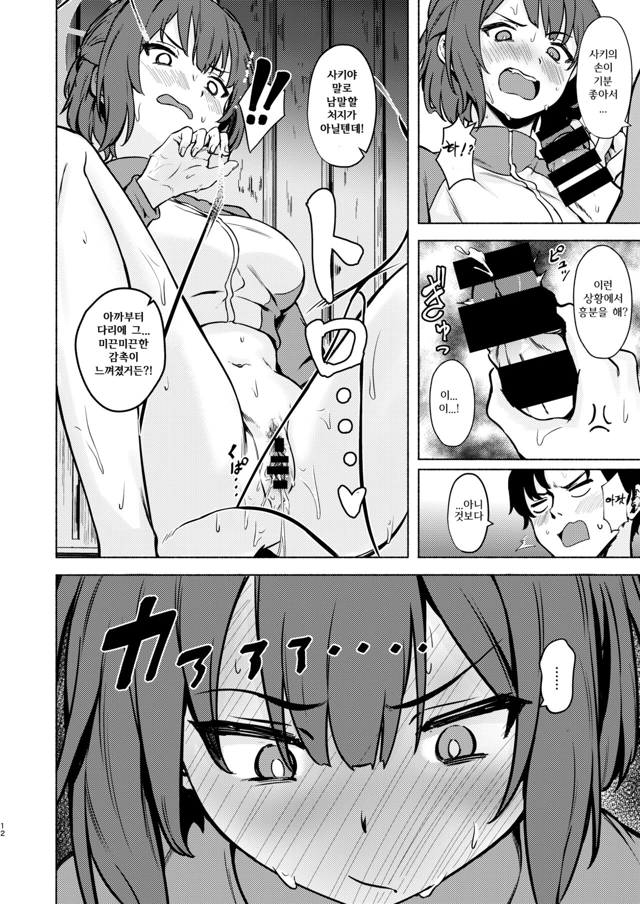 Saki to Natsu no Asedaku Onmitsu Sakusen! | 사키와 여름 땀 가득한 은밀 작전! page 12 full