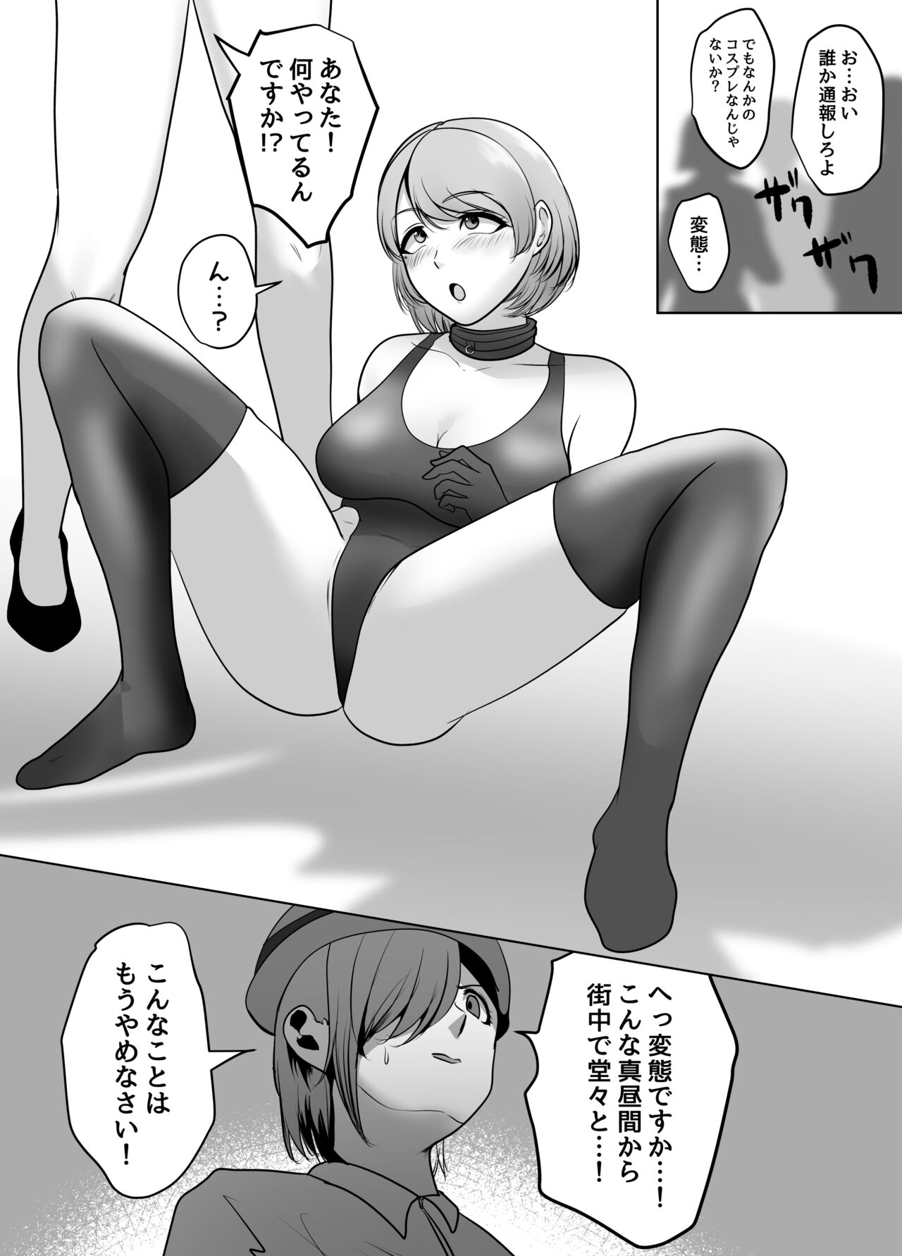 催眠冤罪事件！（22ｐ） page 11 full
