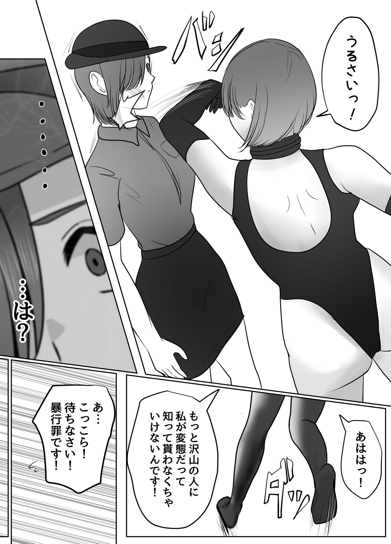 催眠冤罪事件！（22ｐ） page 12 full