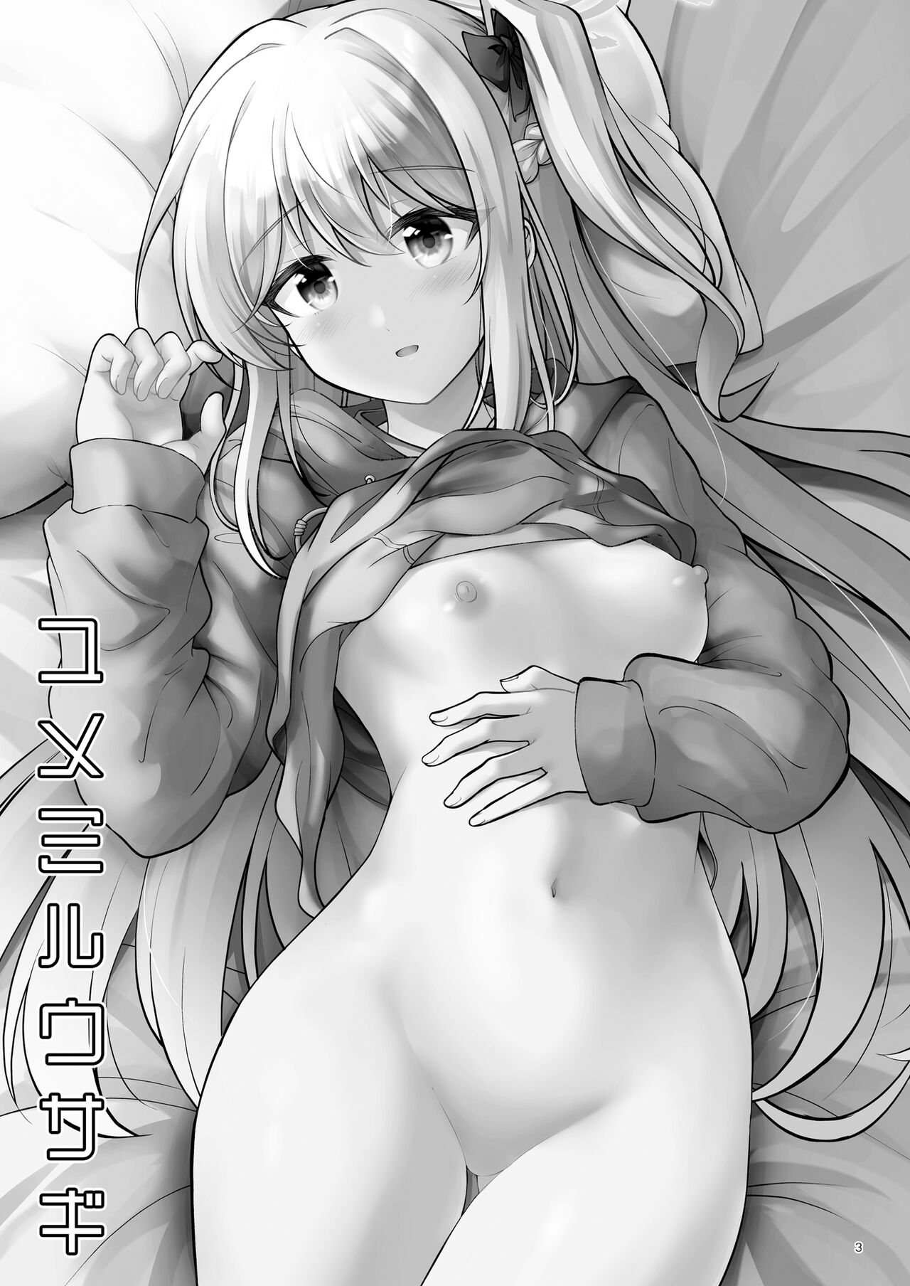 Yumemiru Usagi page 2 full