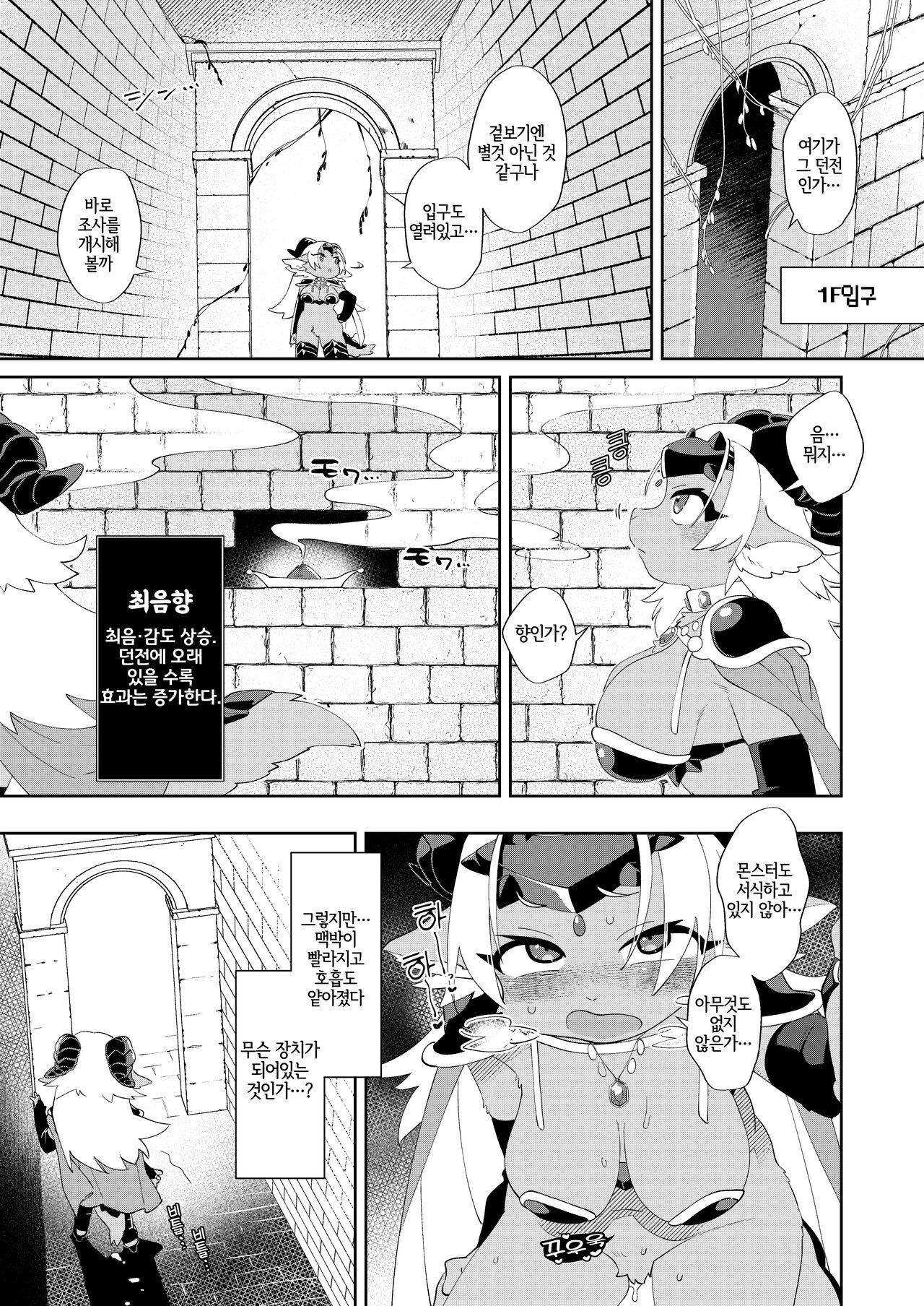 魔王だからエロトラップダンジョンに引っかからない page 5 full