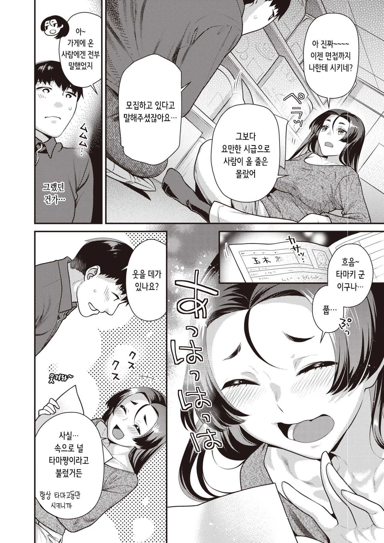 Sui mo Amai mo | 쓴맛도 단맛도 page 6 full