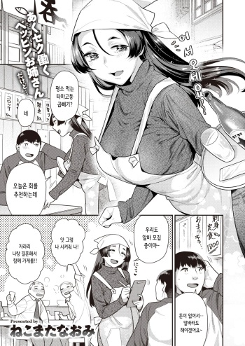 [Nekomata Naomi] Sui mo Amai mo | 쓴맛도 단맛도 (COMIC Kairakuten BEAST 2024-04) [Korean] [Digital] cover