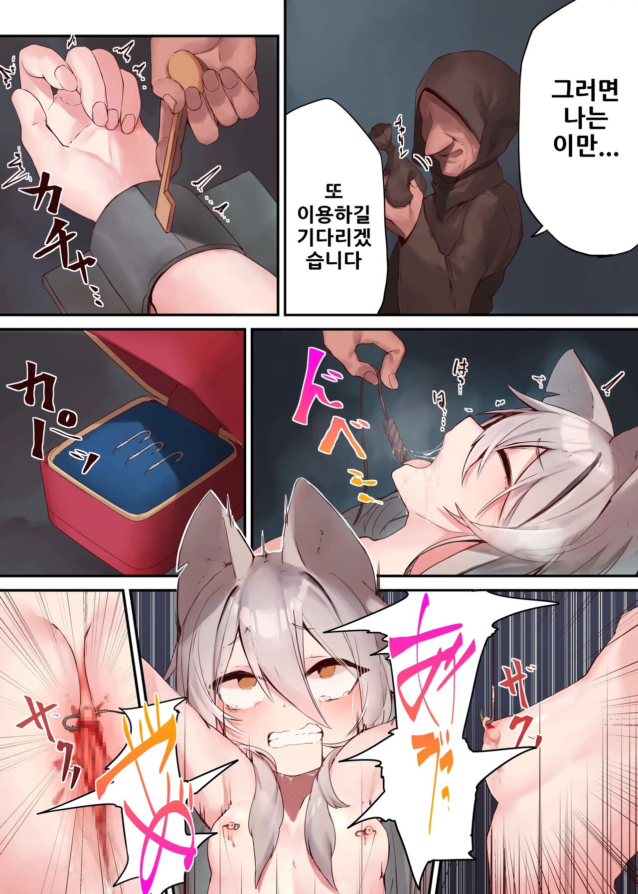 Ningen-sama no Omocha 2 | 인간님의 장난감2 page 11 full