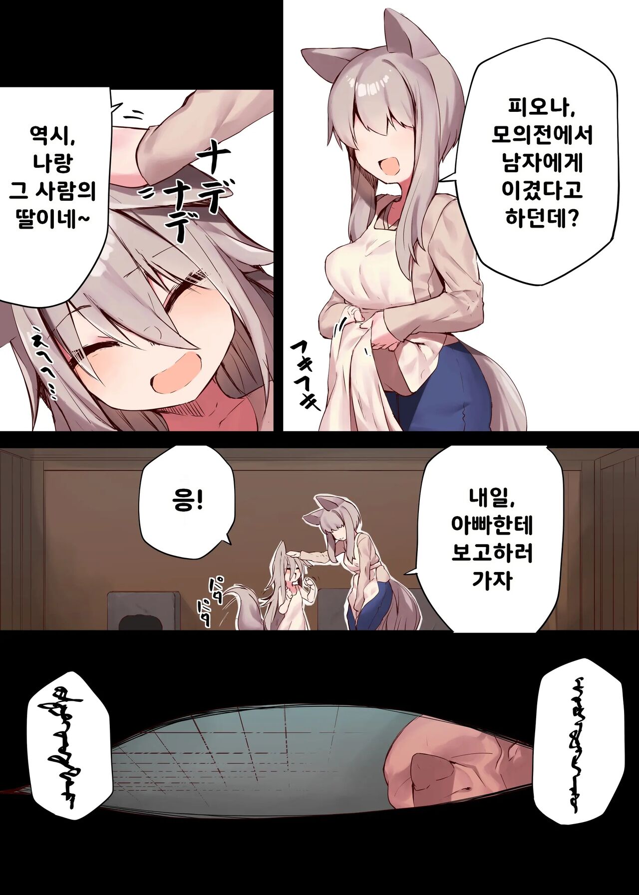 Ningen-sama no Omocha 2 | 인간님의 장난감2 page 5 full