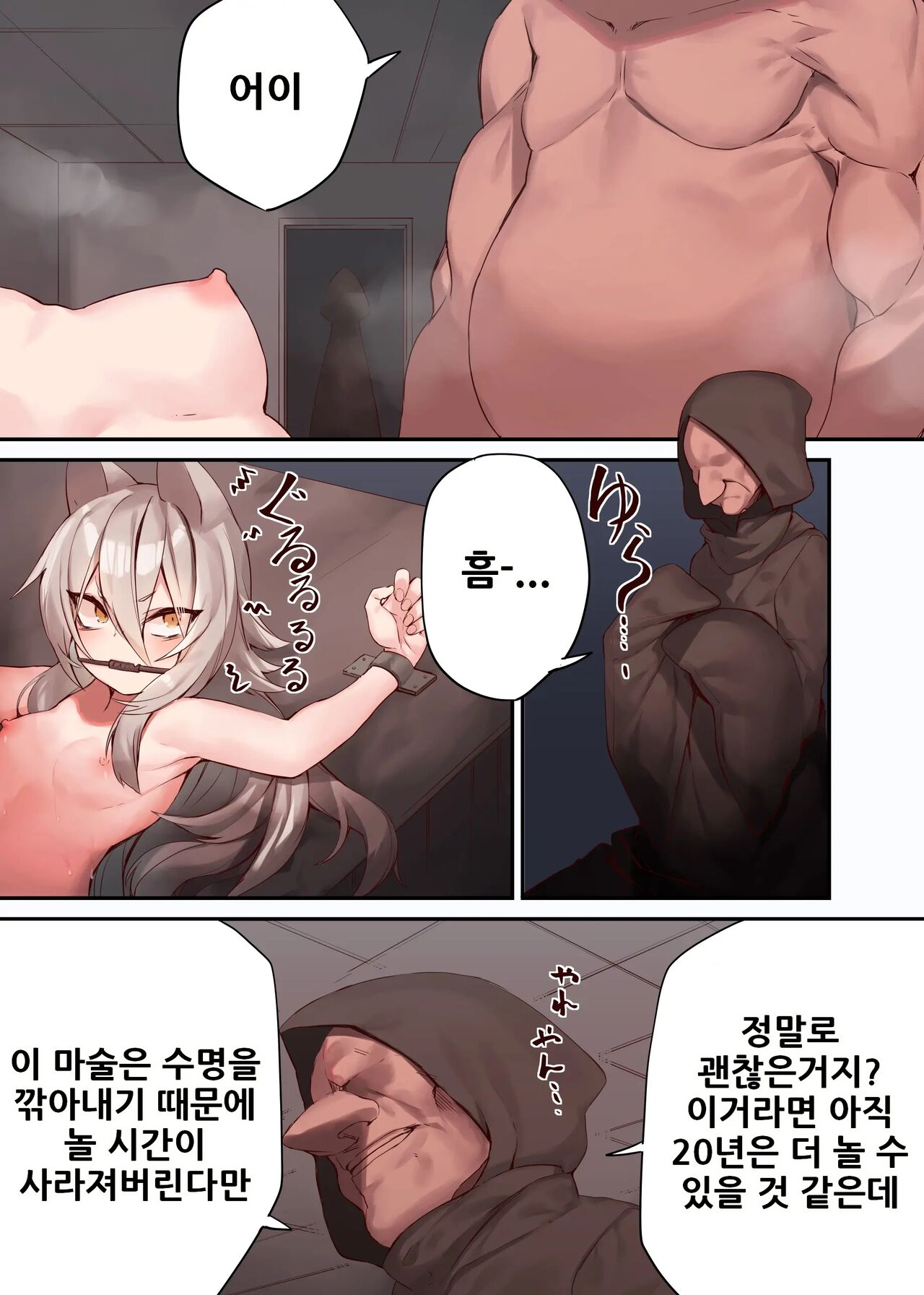 Ningen-sama no Omocha 2 | 인간님의 장난감2 page 7 full