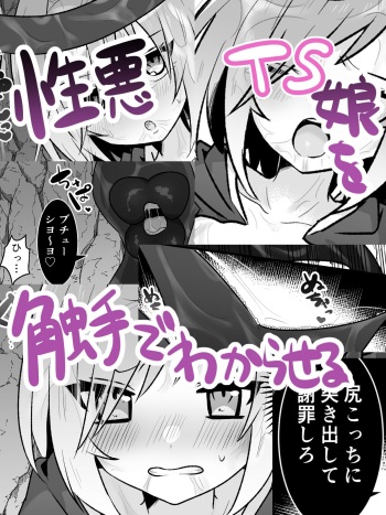 [Energy Tantanmen] Shouwaru TS Musume o Shokushu de Wakaraseru Hon cover