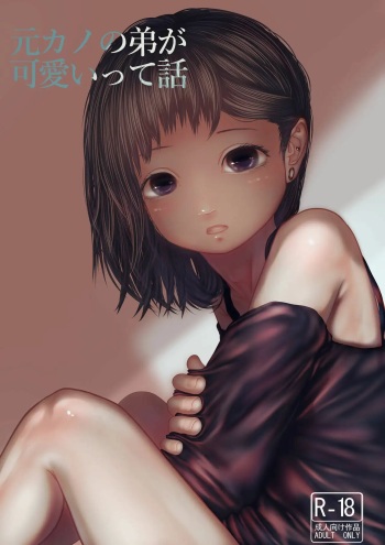 Tearontaron  - MOTOKANO NO OTOUTO GA KAWAII TTE HANASHI  [Spanish] [Mely Scans] cover
