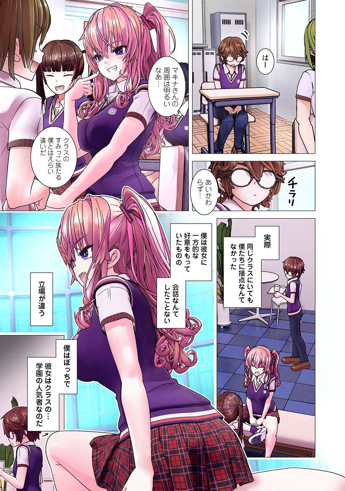 Kakushite! Makina San!! 1 page 11 full