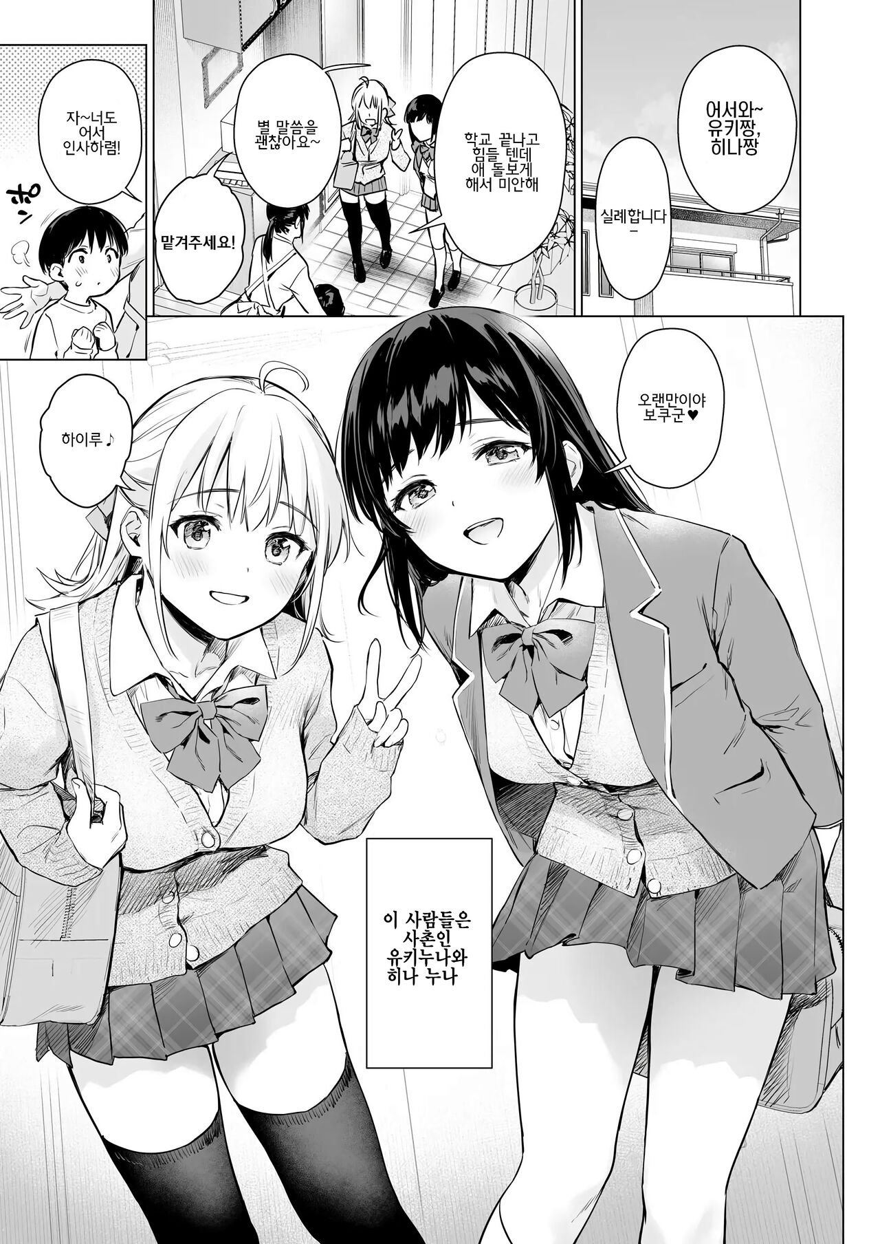 Naisho no Seifuku ~Ie ya Hotel de Oboetate no Ecchi o Shinseki no Bijin JK Shimai ni Butsukemasu~ | 비밀의 첫경험  ~집이나 호텔에서 이제 막 알게 된 섹스를 친척의 미인 JK 자매에게 부딪혀보아요~ page 2 full