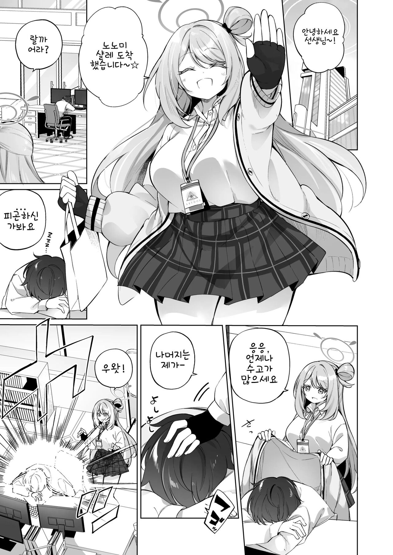 Yoshi Yoshi, Sensei. | 옳지 옳지, 선생님 page 3 full