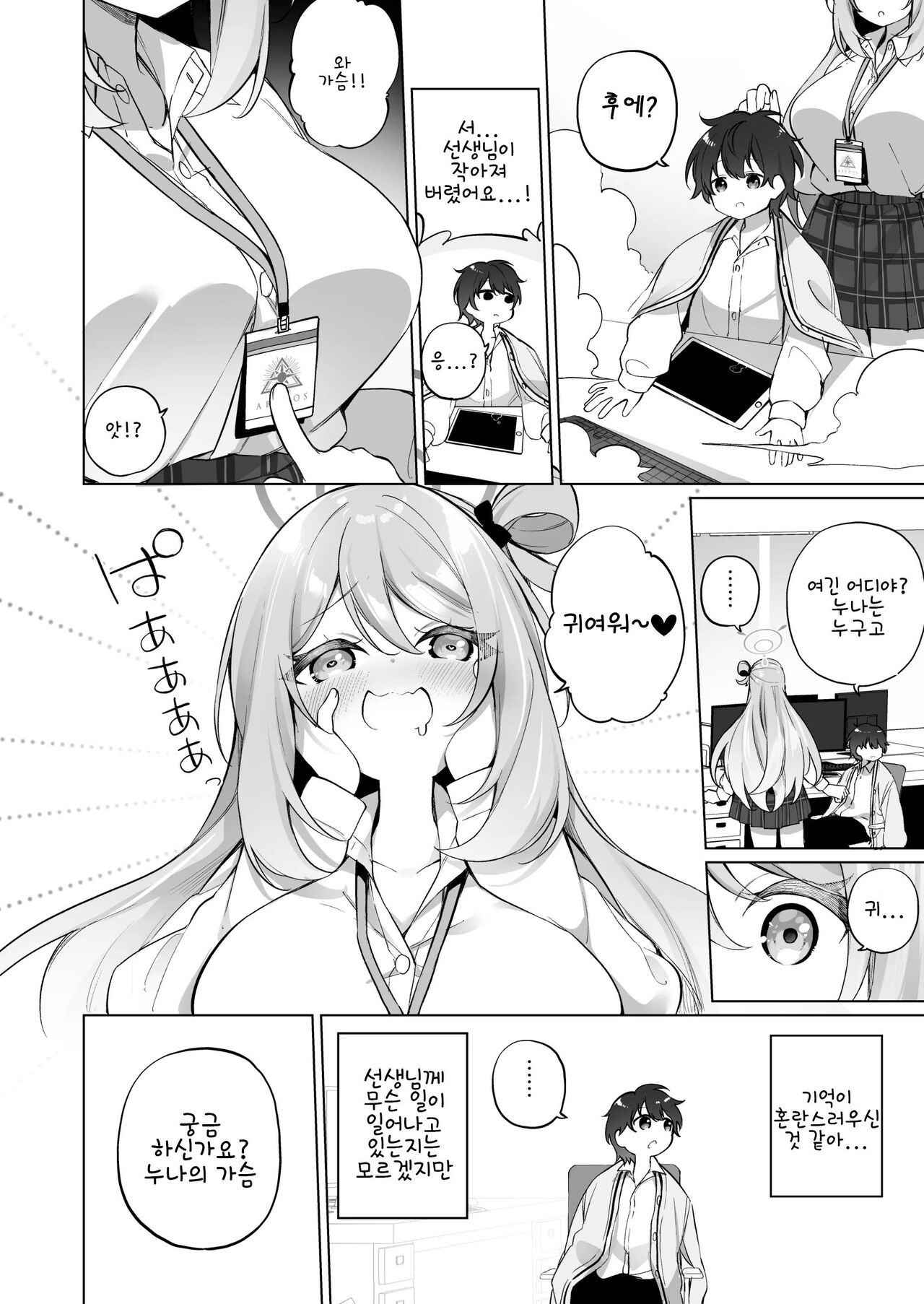 Yoshi Yoshi, Sensei. | 옳지 옳지, 선생님 page 4 full