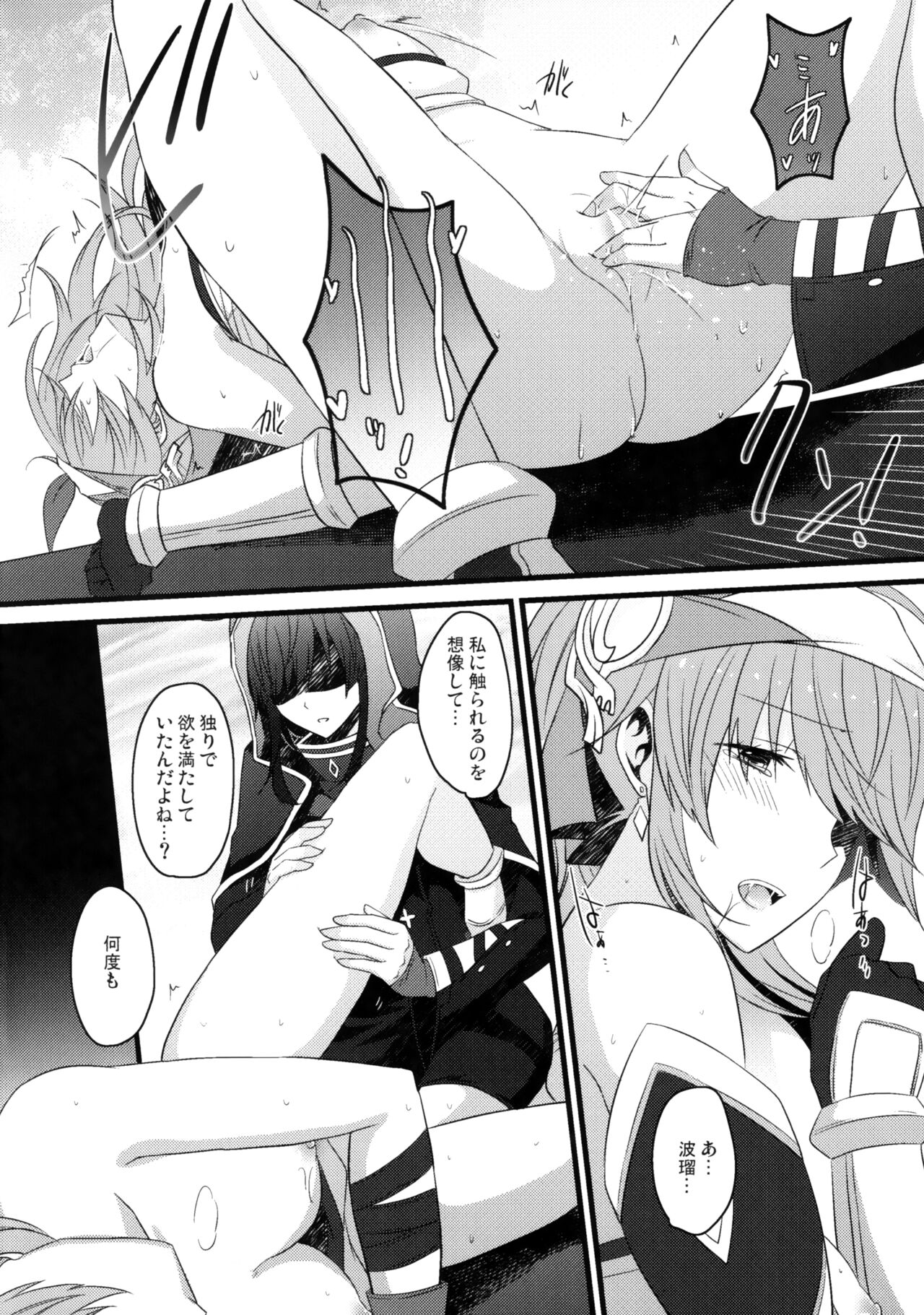 Madoi no Kesou page 11 full