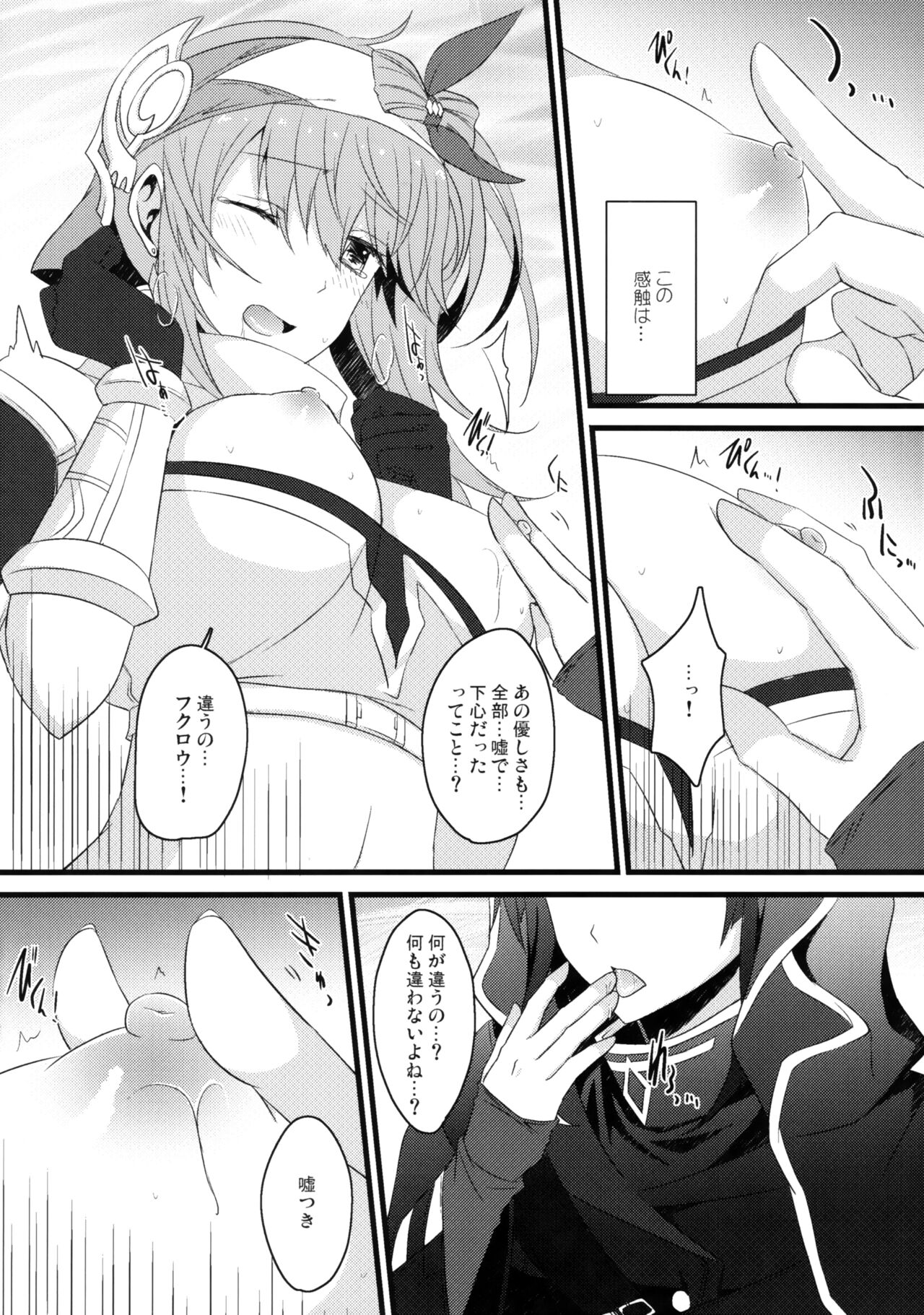 Madoi no Kesou page 7 full
